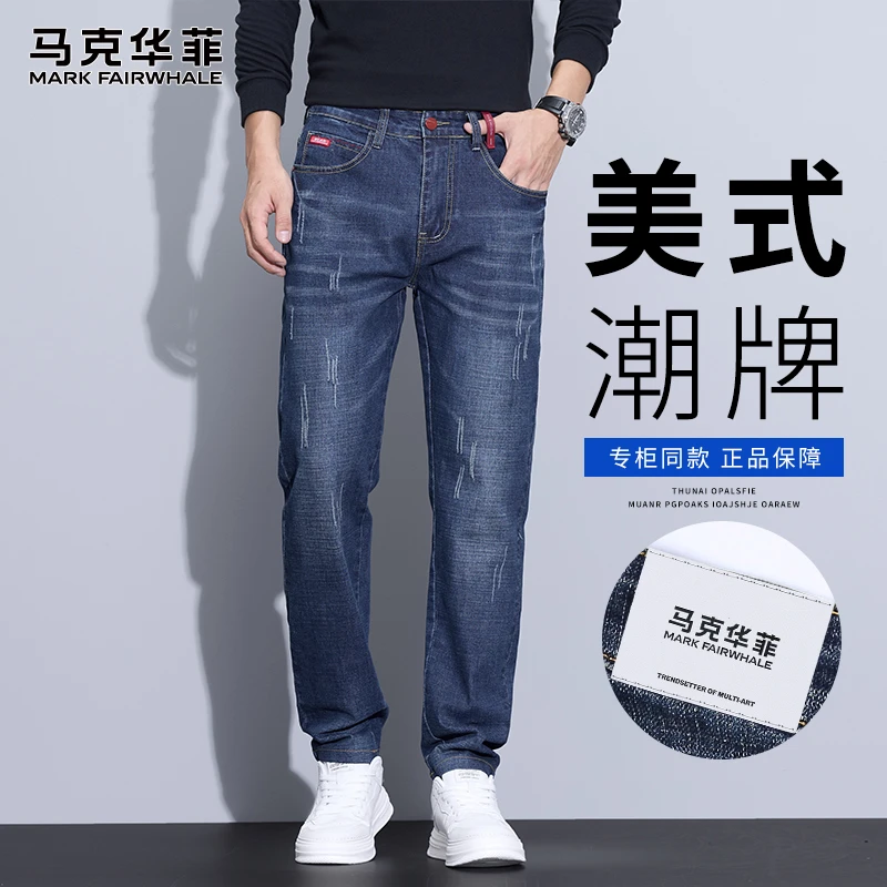 马克华菲修身水洗牛仔裤男士2025新款秋季美式潮牌直筒百搭休闲裤