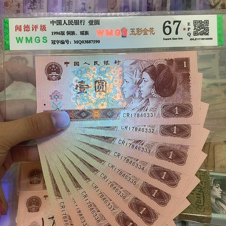 96年1元早期冠豹子号标十，6331～6340真币按图发新的