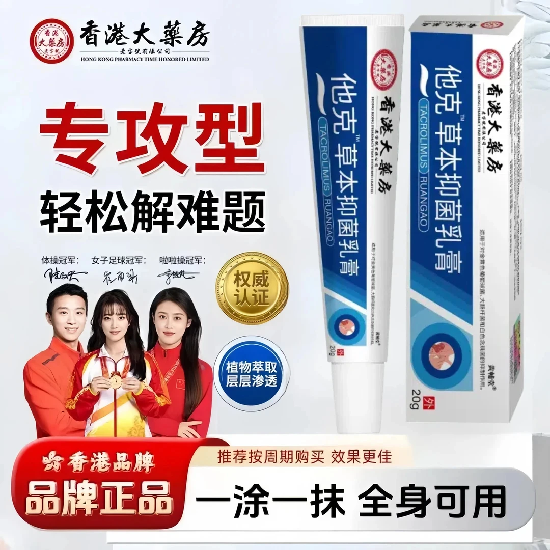 【拍1发2】香港大药房他克抑菌乳膏CN-2