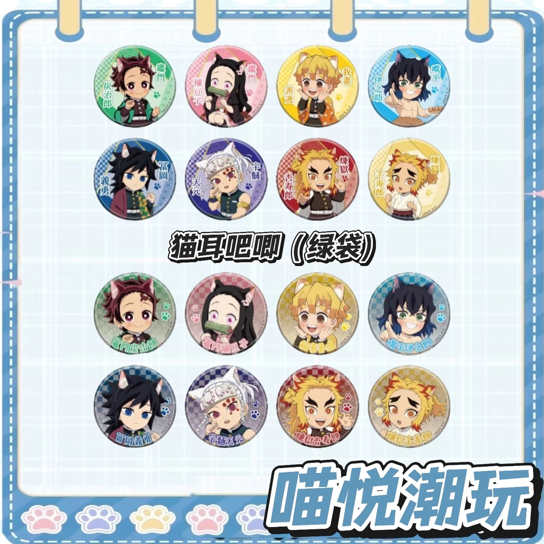 喵悦x【鬼灭之刃】南家糖 抱猫 猫耳吧唧 祭日和吧唧 拍立得