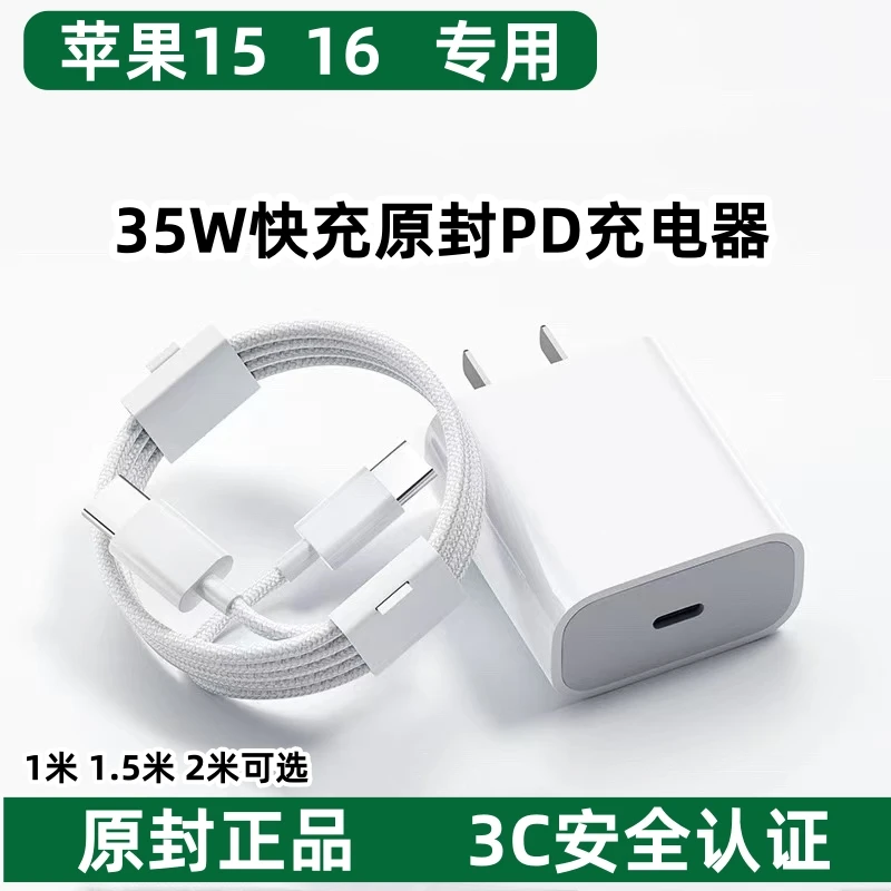 适用苹果15/16系列原装充电器数据线苹果16快充线充电线35W编织线