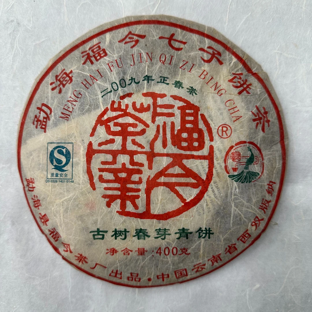 2009年福今古树春芽青饼生茶品鉴装