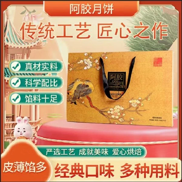 Z 胶品尚 即食休闲食品阿胶月饼360克*2盒