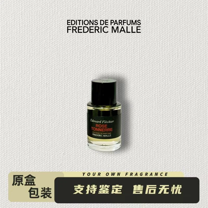 馥马尔/Frederic Malle（q香）一轮玫瑰浓缩苦橙贵妇肖像香水