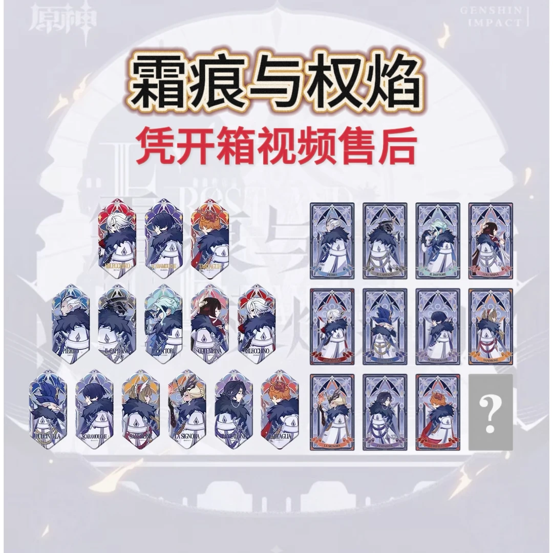 【原神】2霜痕与权焰系列折光牌/吧唧盲盒官方正版代拆
