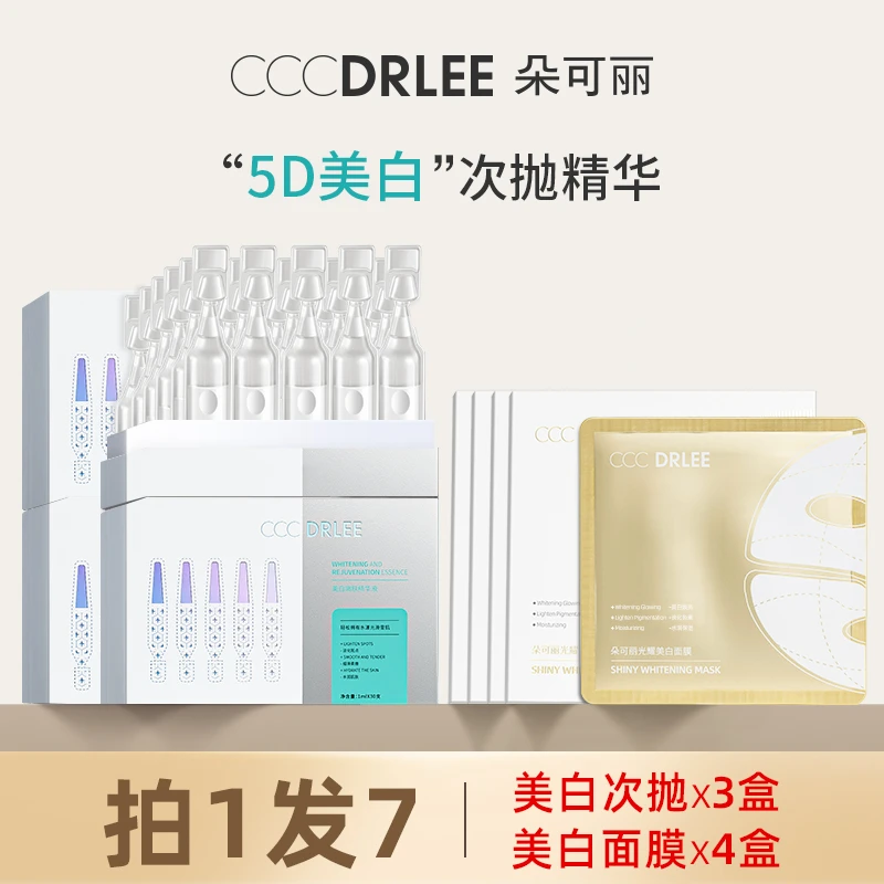 朵可丽美白嫩肤精华次抛补水保湿提亮肤色祛淡斑水润肌原液yy