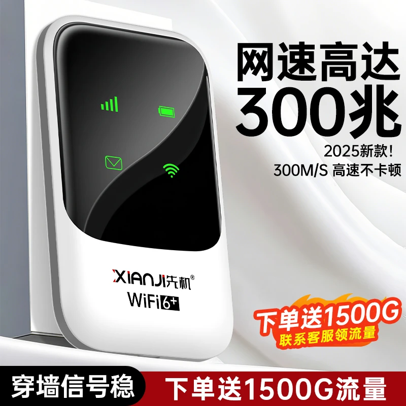 高速网！先机随身WiFi6室内户外办公家用Wi-Fi便携宽带无线路由器