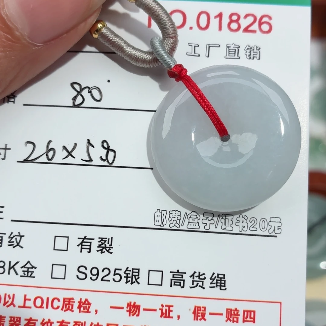 ****包颈饰未镶嵌翡翠平安扣吊坠卡26/5.8