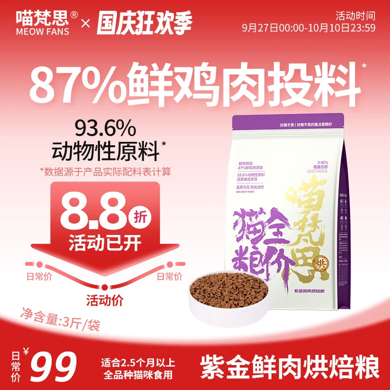 【紫金鲜肉烘焙猫粮】喵梵思全价猫粮成猫幼猫营养通用猫主粮3斤