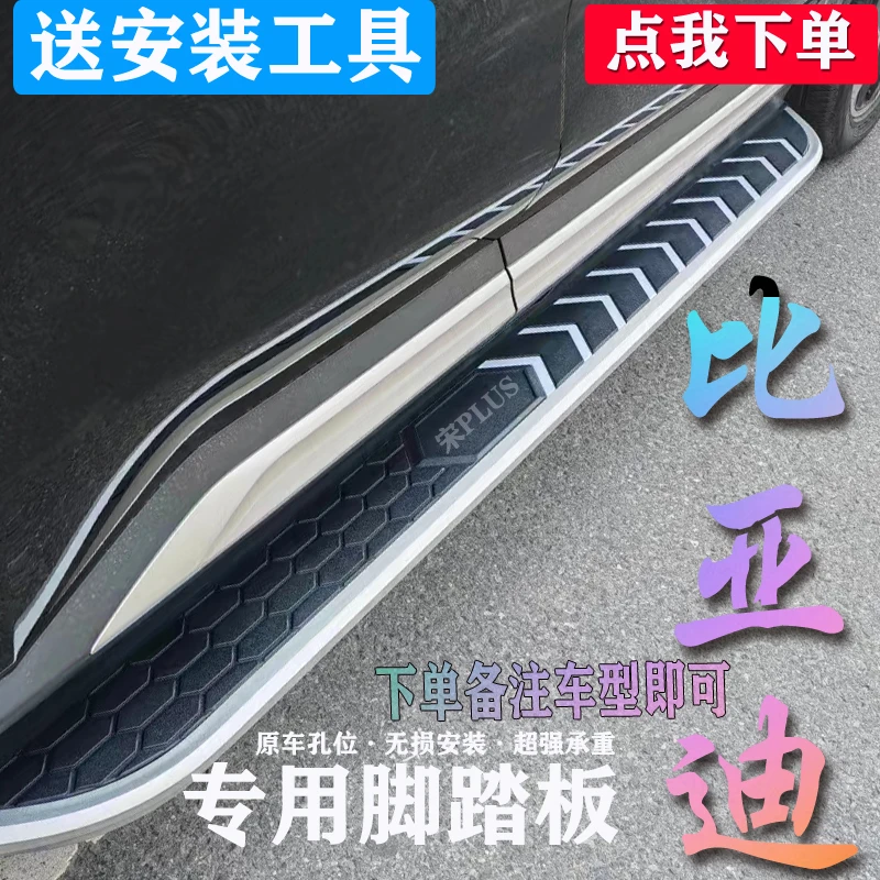 适用于比亚迪宋PRO/PLUSDMI 宋LEV脚踏板宋PRO新能源侧踏板改装