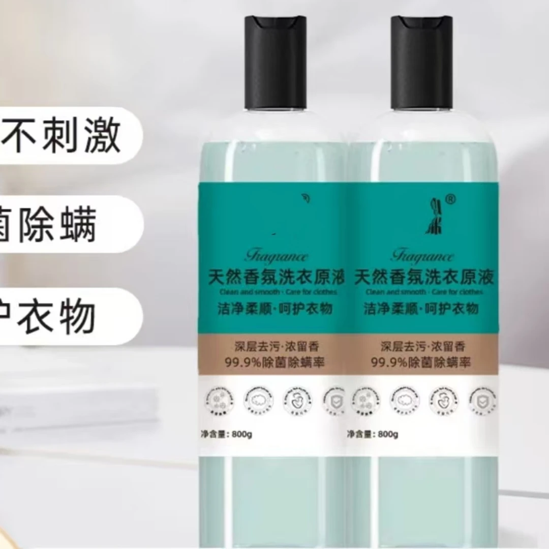 香氛洗衣原液深层去污10瓶