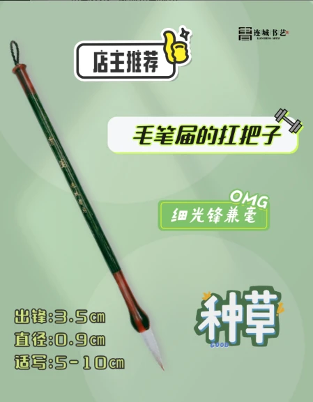 清莲 狼羊兼毫 细光峰 初学者套装 大 中 小 中楷 大楷 行书