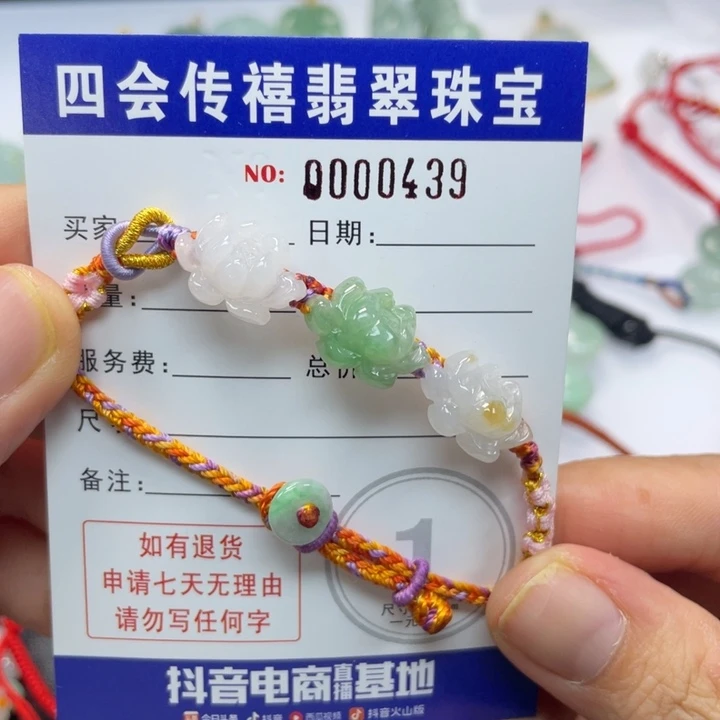未镶嵌手绳翡翠曜*6909999999