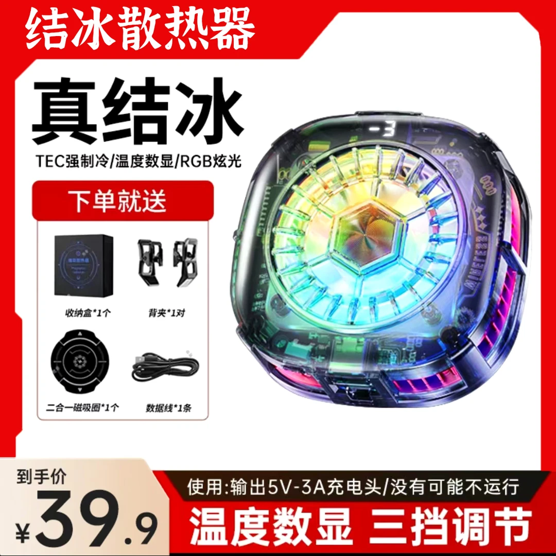 主播推荐手机半导体散热器直播静音游戏降温制冷吃鸡电竞安卓结冰