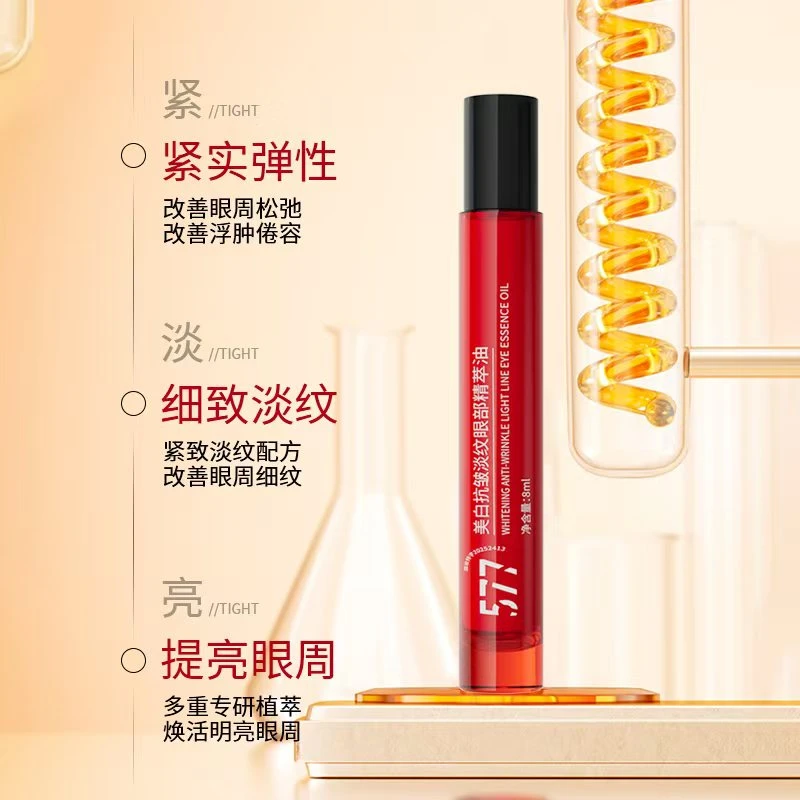 涵玫莉【美白+抗皱+保湿】特证淡化黑眼圈眼袋眼纹多效精粹精华