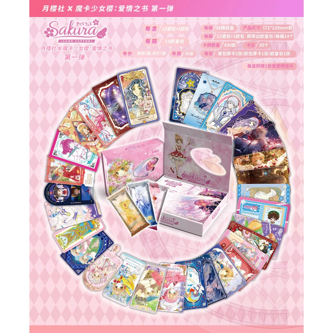 【小爱宝芙芙】月樱社x魔卡少女樱 爱情之书篇 第一弹默认代拆