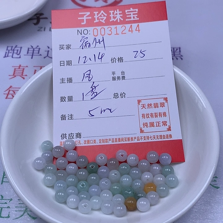 宿***司翡翠散珠珠子。