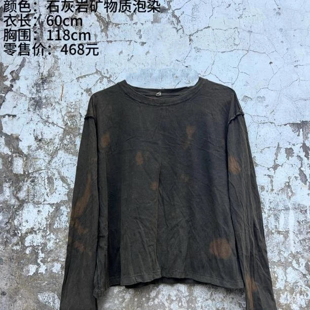 《樆木布衣》长袖体恤
