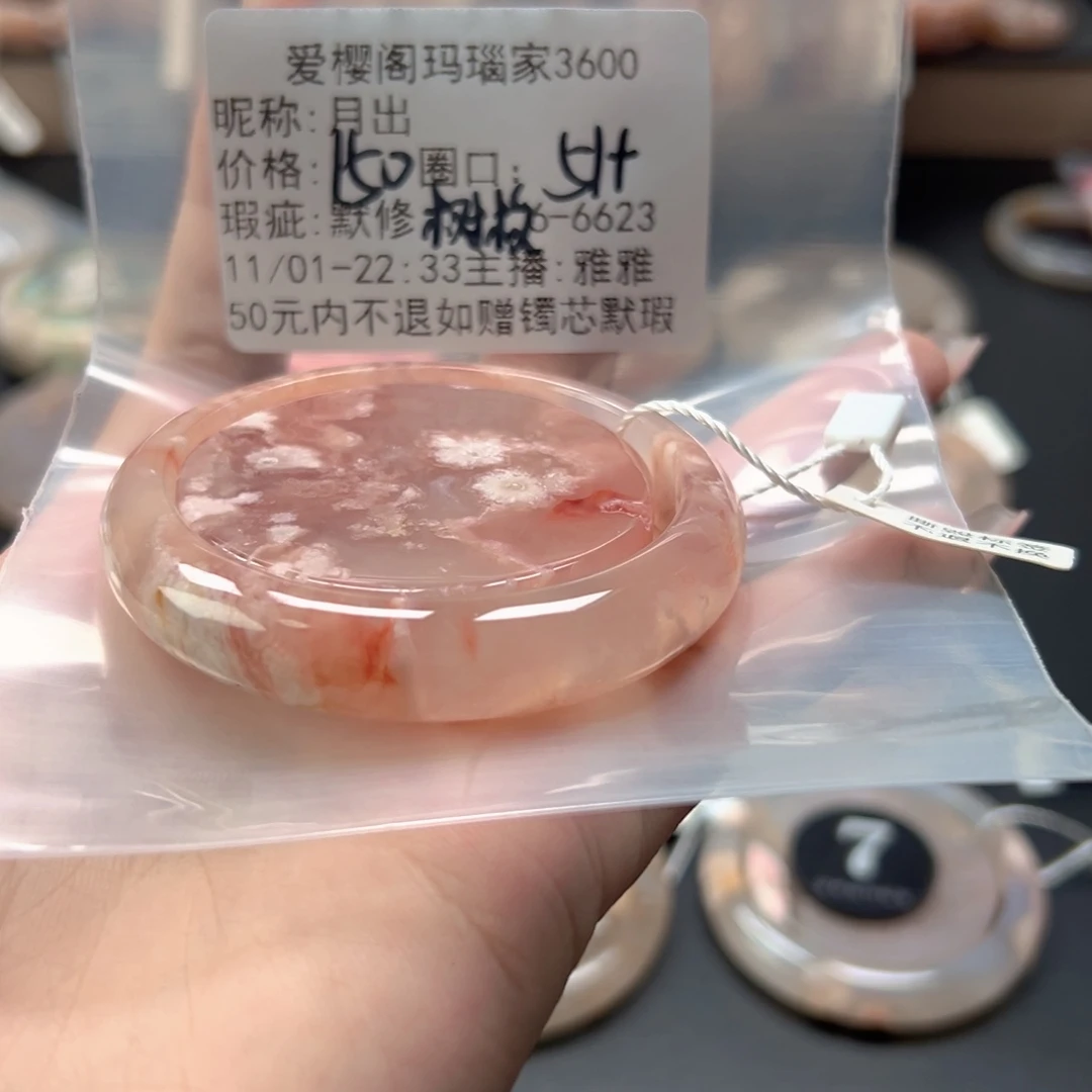 月***出玛瑙/玉髓未镶嵌手镯