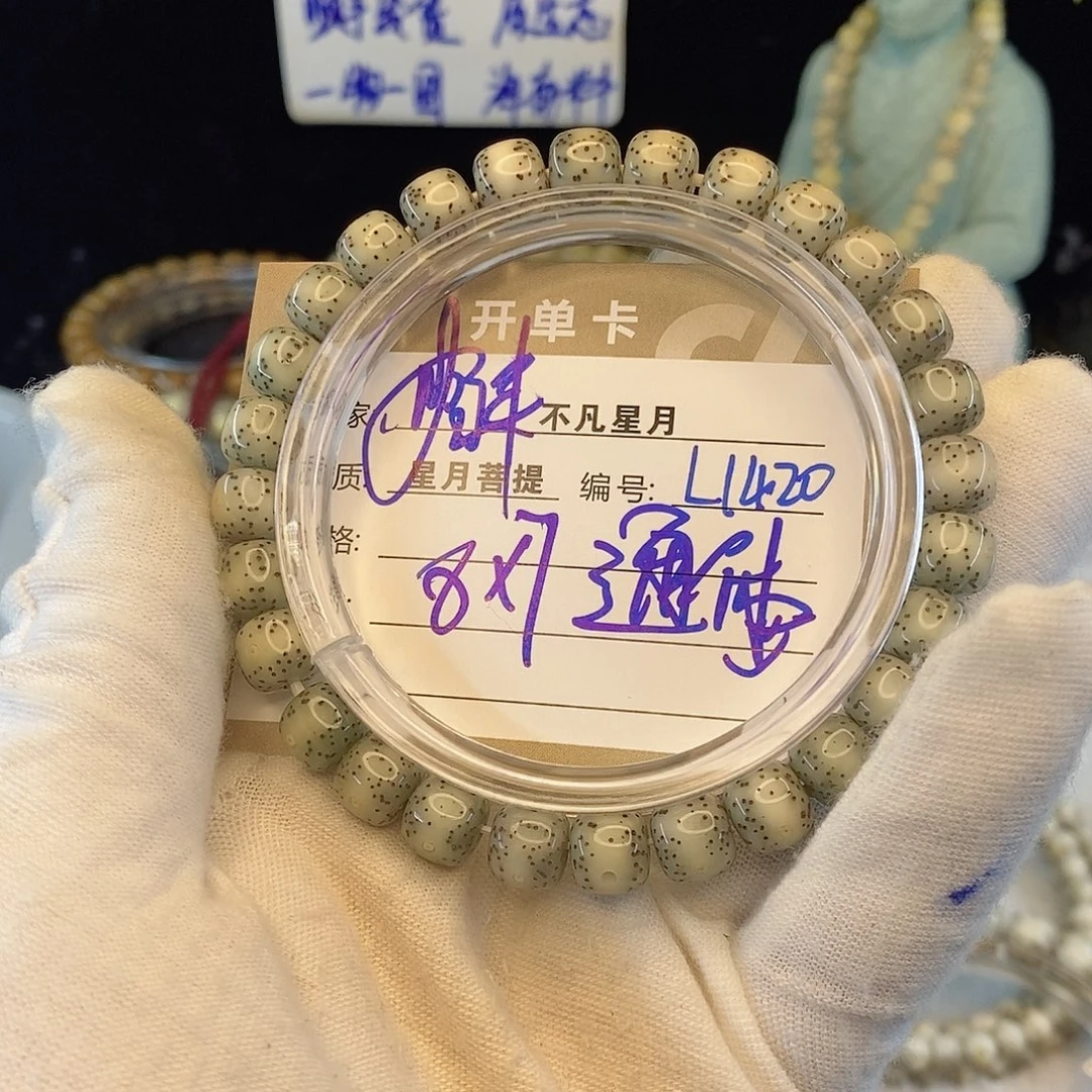 手串星月菩提888888L1420