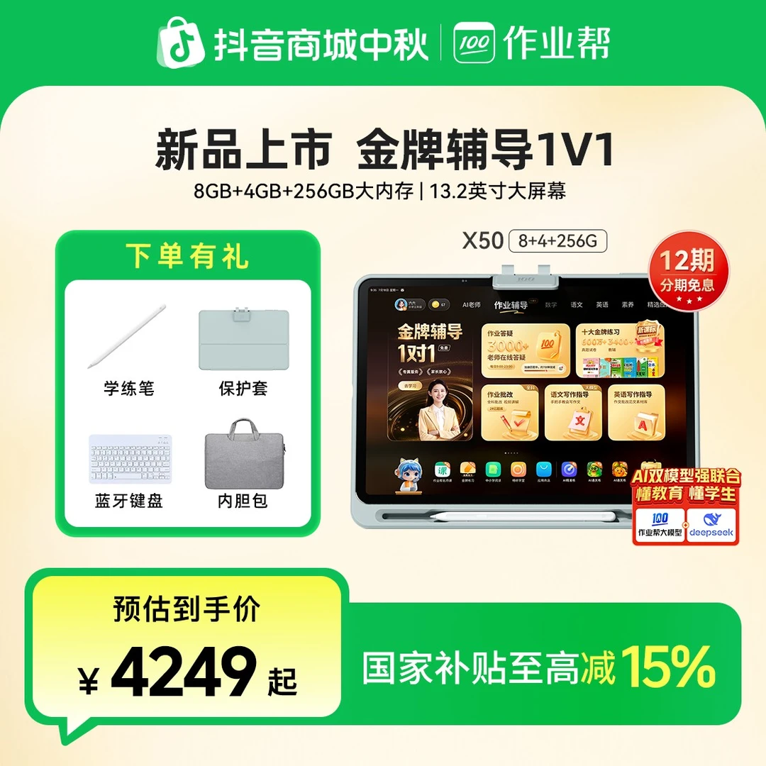 【政府补贴减500】作业帮学习机X50金牌辅导新品护眼智能家教机