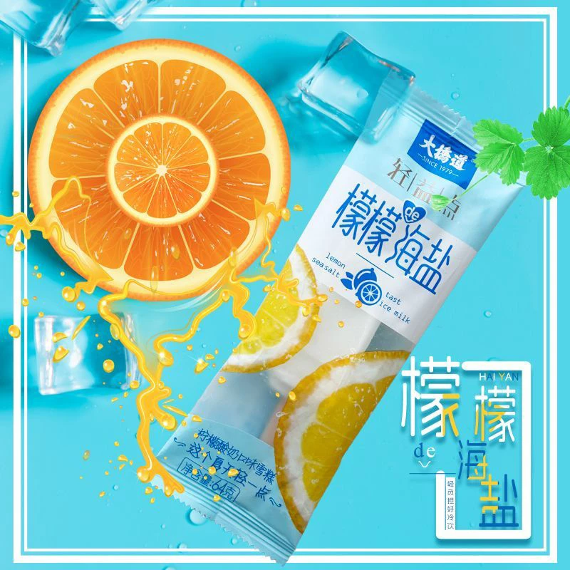 【当日达5支】大桥道檬檬的海盐柠檬海盐酸奶口味64g＊5支雪糕同城送