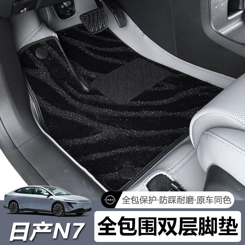 适用于日产N7全包围双层星空毯脚垫皮革耐磨防滑地毯专用改装饰