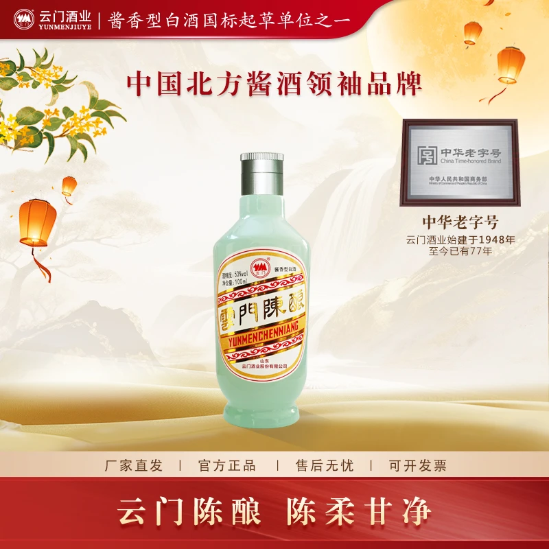 云门陈酿【酒水节】100ml乳白 品鉴光瓶酱香型白酒小瓶酒53度100ml