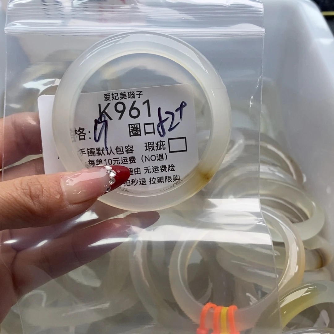 邓***邓玛瑙/玉髓未镶嵌手镯961