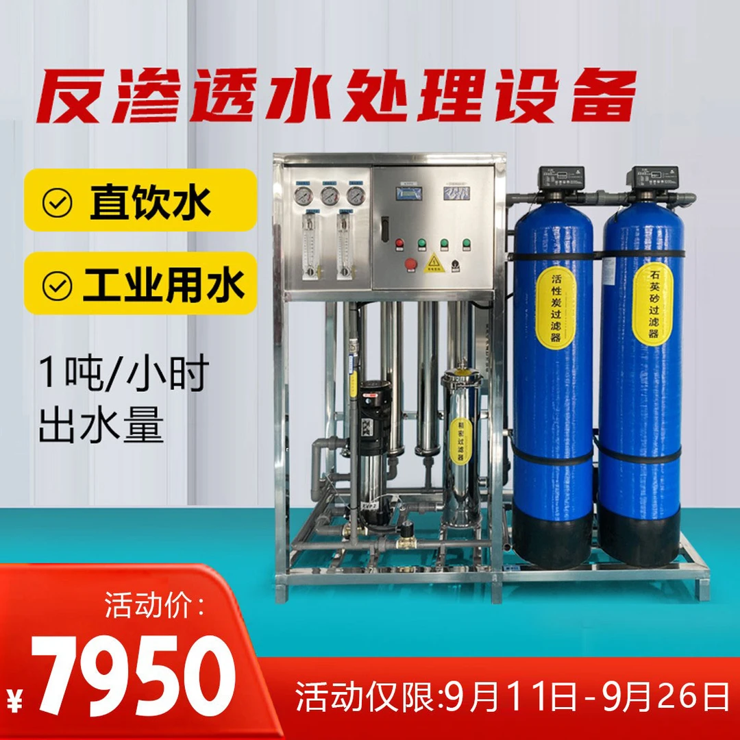 1吨反渗透水处理设备大桶水地下过滤软水机食品加工直饮水净水机