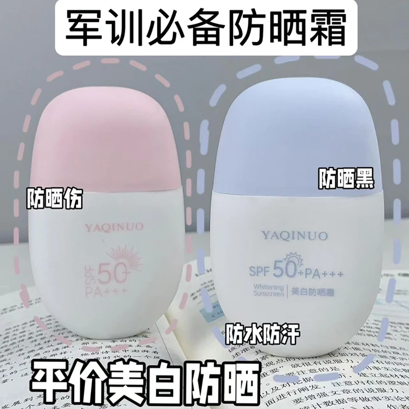 雅琪诺美白防晒霜清爽不油腻学生党不假白隔离素颜霜三合一防水汗