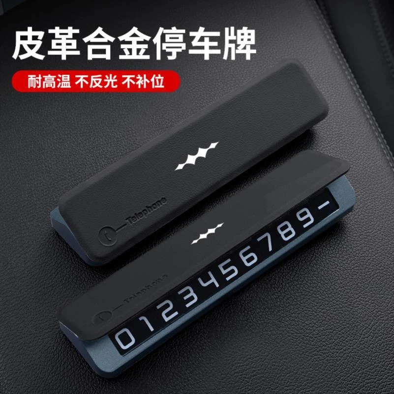 适用于方程豹5豹8钛3钛7汽车临时停车号码牌挪车电话牌内饰改装饰