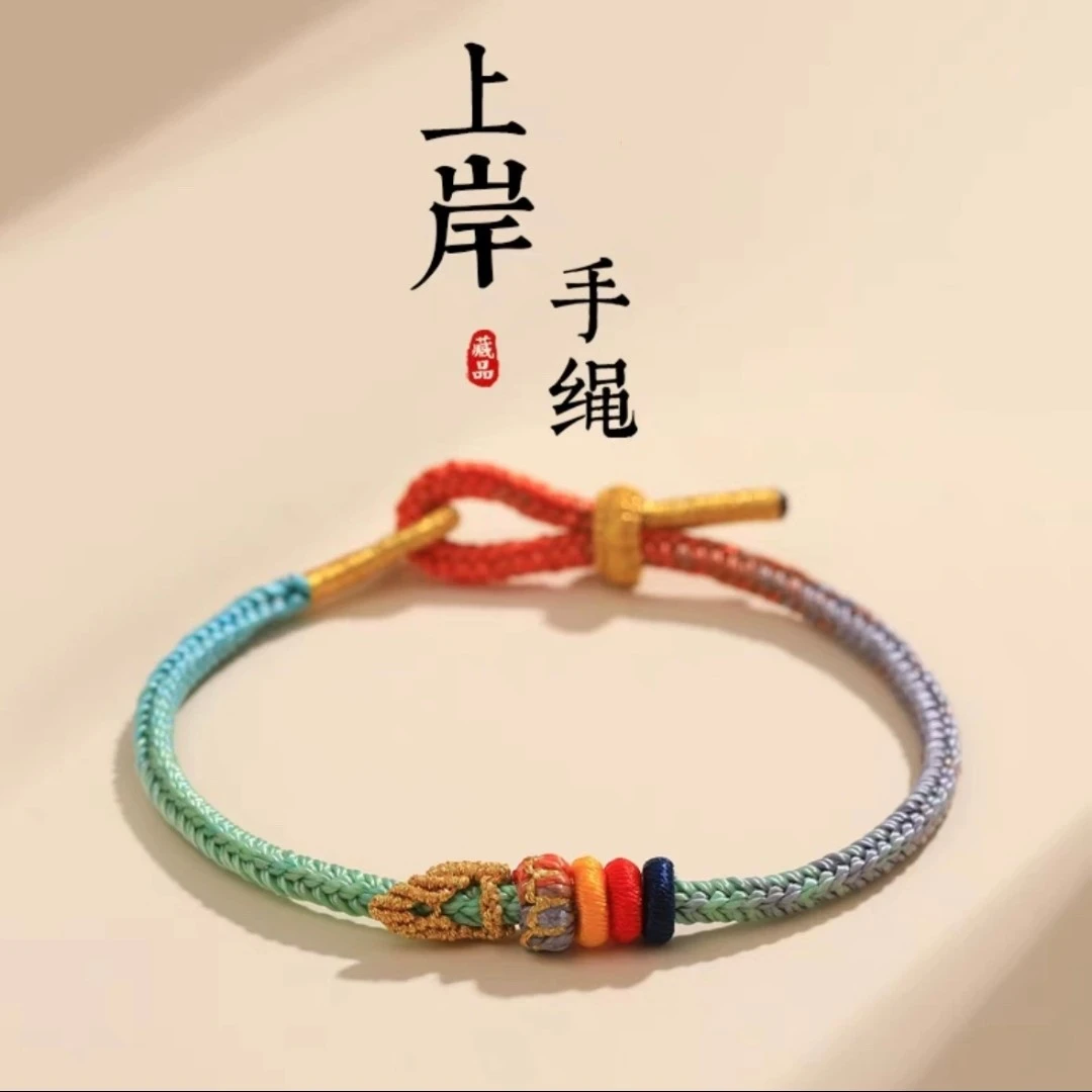 非金属布艺手链 男女学生文昌结手绳饰品手工编绳五彩绳手链编织