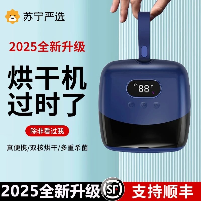 苏宁严选迷你烘干机新款旅行小型家用便携式速干干衣机折叠烘衣器