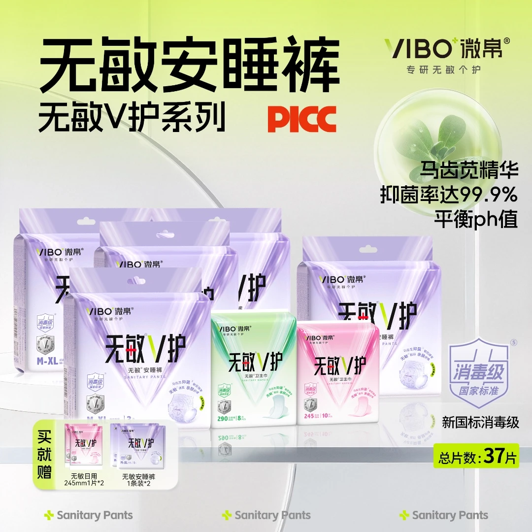 【优于新国标 消毒级】微帛无敏安睡裤经期防漏魔术贴日安裤抑菌koc