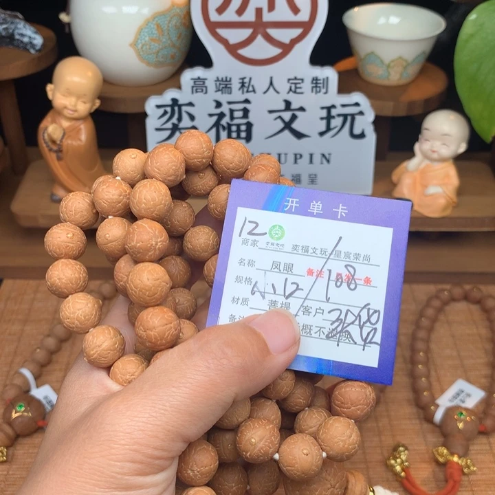凤眼菩提手串凤眼菩提12