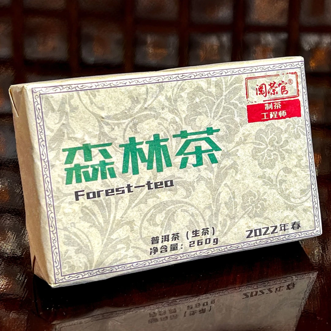 2022年春森林茶手工制茶石墨蒸压普洱茶生茶黄金砖260克