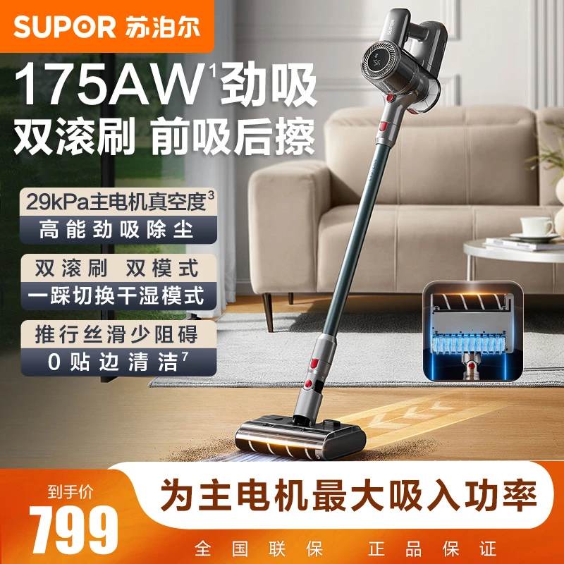 苏泊尔手持无线吸尘器家用洗地机吸拖一体大吸力除尘机长续航