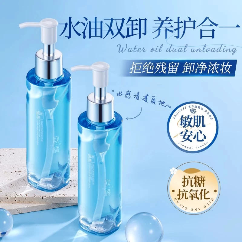 【福利】卸妆油眼唇卸水乳液膏温和深层清洁细致毛孔女正品官方