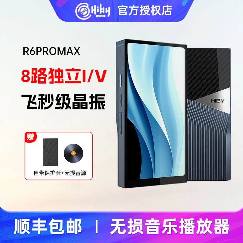 HiBy海贝R6PRO MAX旗舰无损HiFi音乐播放器蓝牙发烧MP3随身听国砖