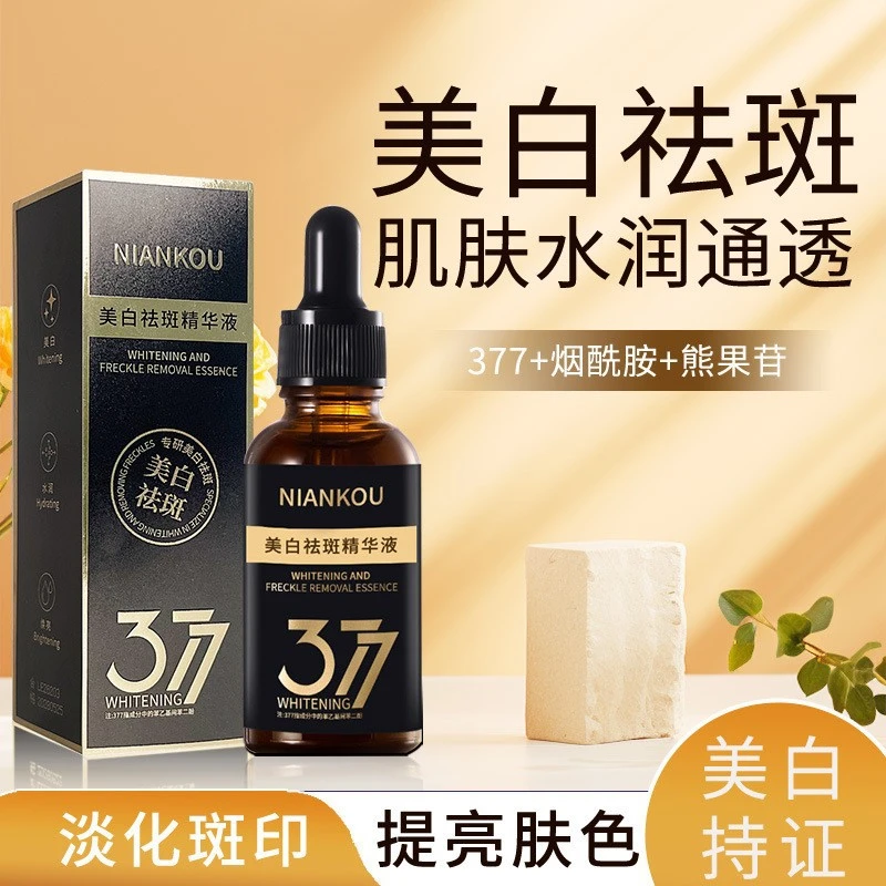 377美白祛斑精华液补水保湿淡斑烟酰胺提亮改善暗沉痘印原液