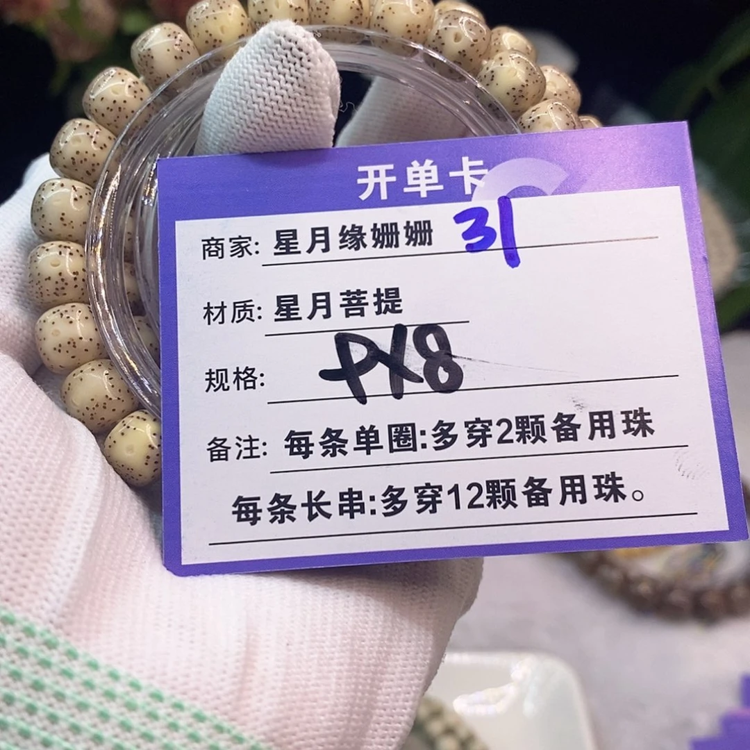 吊坠星月菩提31……