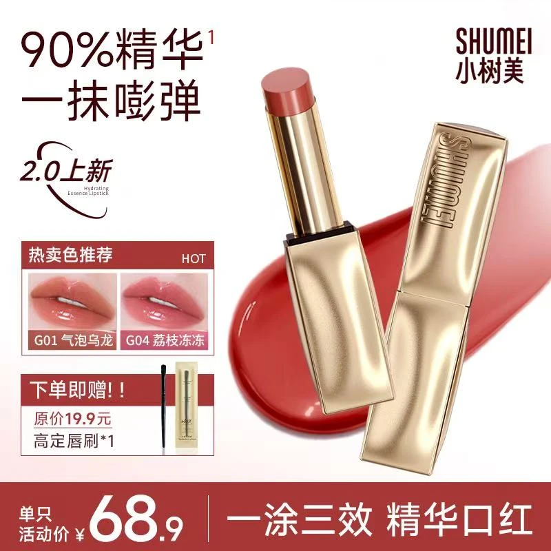 【张萌同款】小树美唇部精华油小树美水光口红变色女生润唇精华油