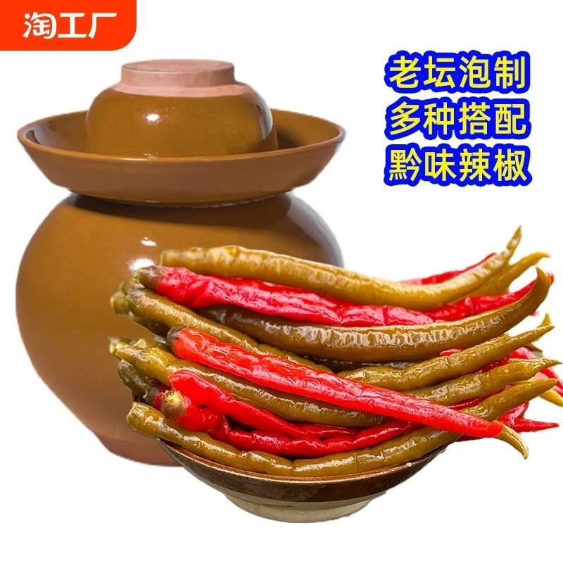 贵州泡辣椒酸辣椒农家自制湖南泡菜酸海椒二荆条青红椒泡椒老坛
