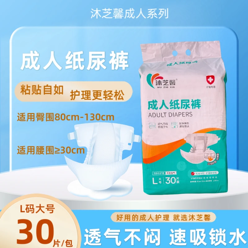 沐芝馨成人纸尿裤老人一次性尿不湿男女通用L码每包30片装