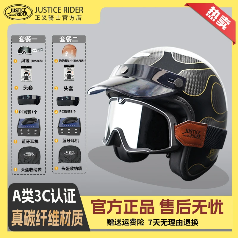 正义骑士头盔超轻碳纤维复古四分之三盔男女巡航踏板3C认证半盔