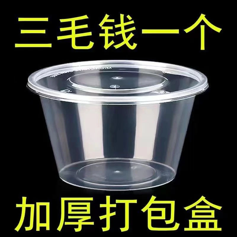 一次性餐盒圆形打包餐盒家用商用快餐盒带盖透明塑料快餐饭盒加厚