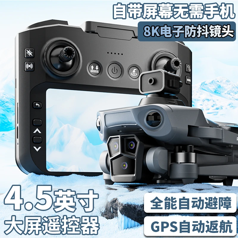 2025新款遥控飞机无人机专业高清防抖稳定航拍自带屏幕不用儿童