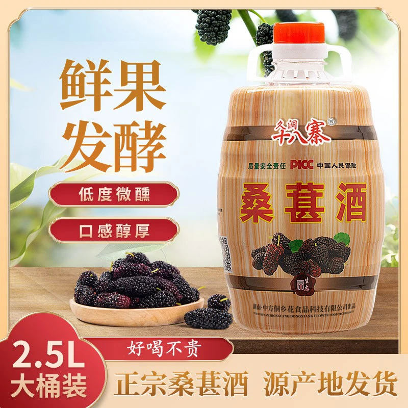 【拍一发二 拍二发四】正宗桑葚酒 传统工艺制作低度微醺果酒5斤