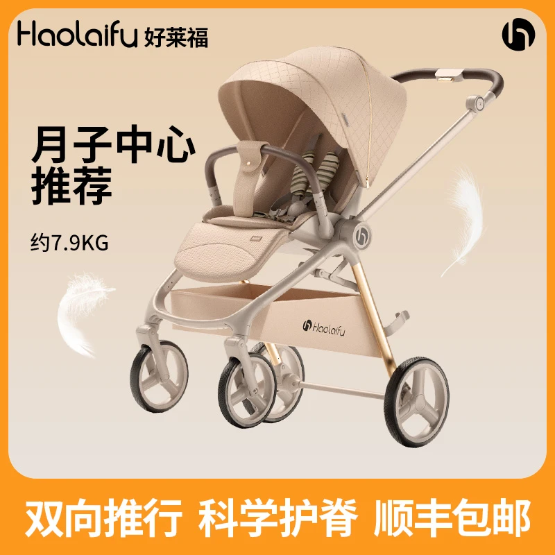 高景观宝宝婴儿手推车可坐可躺轻便折叠新生儿好莱福婴儿车婴幼儿
